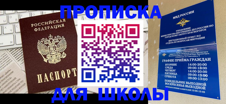 прописка законно в Балабаново